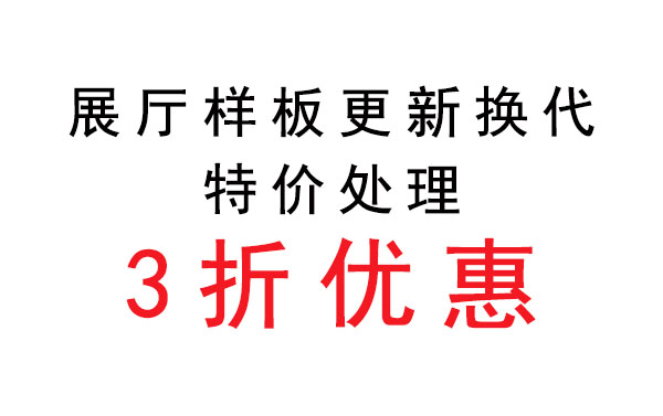 鴻鈦展示—展廳樣板玻璃展柜，年中大特惠！